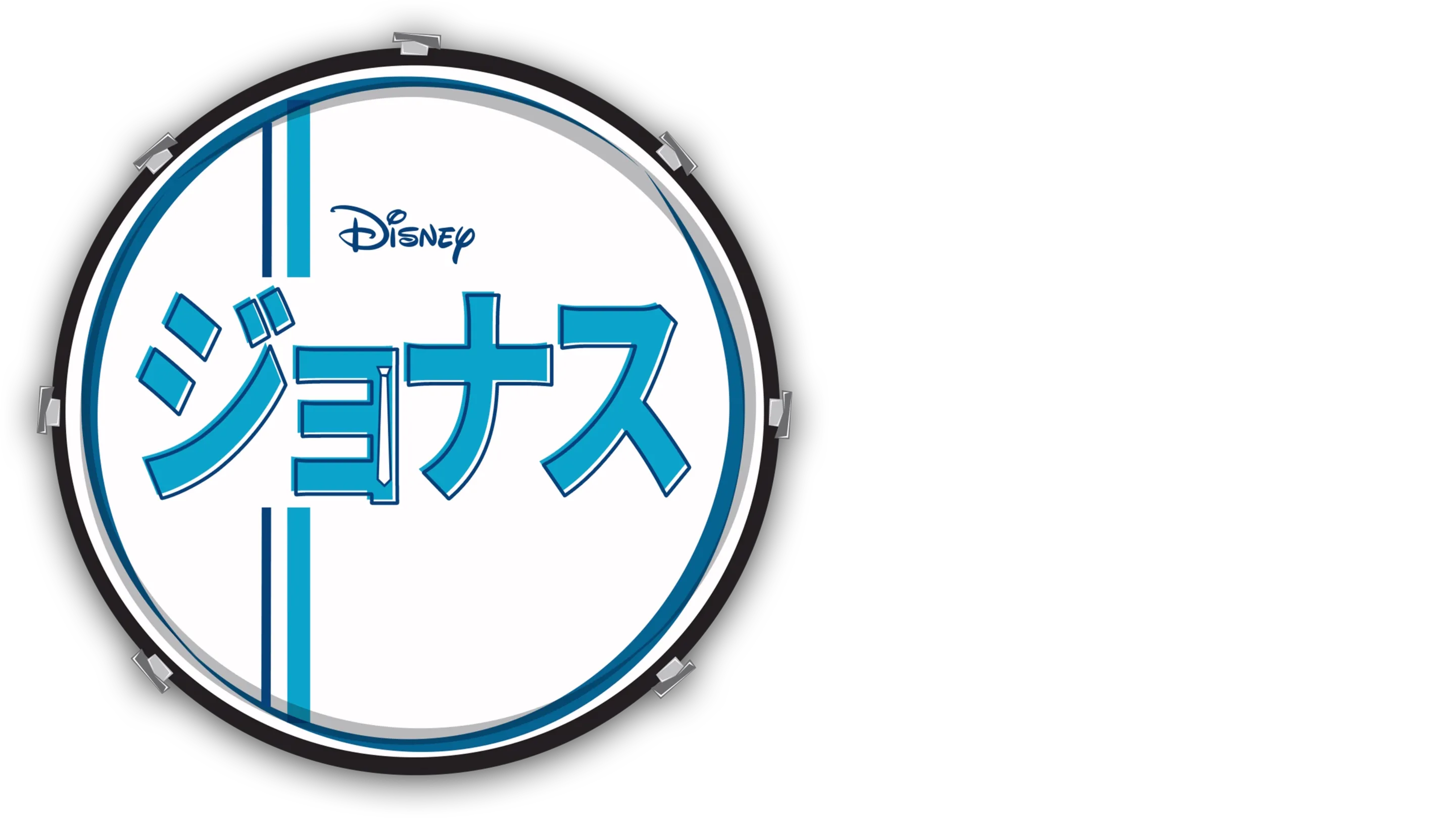 ジョナス