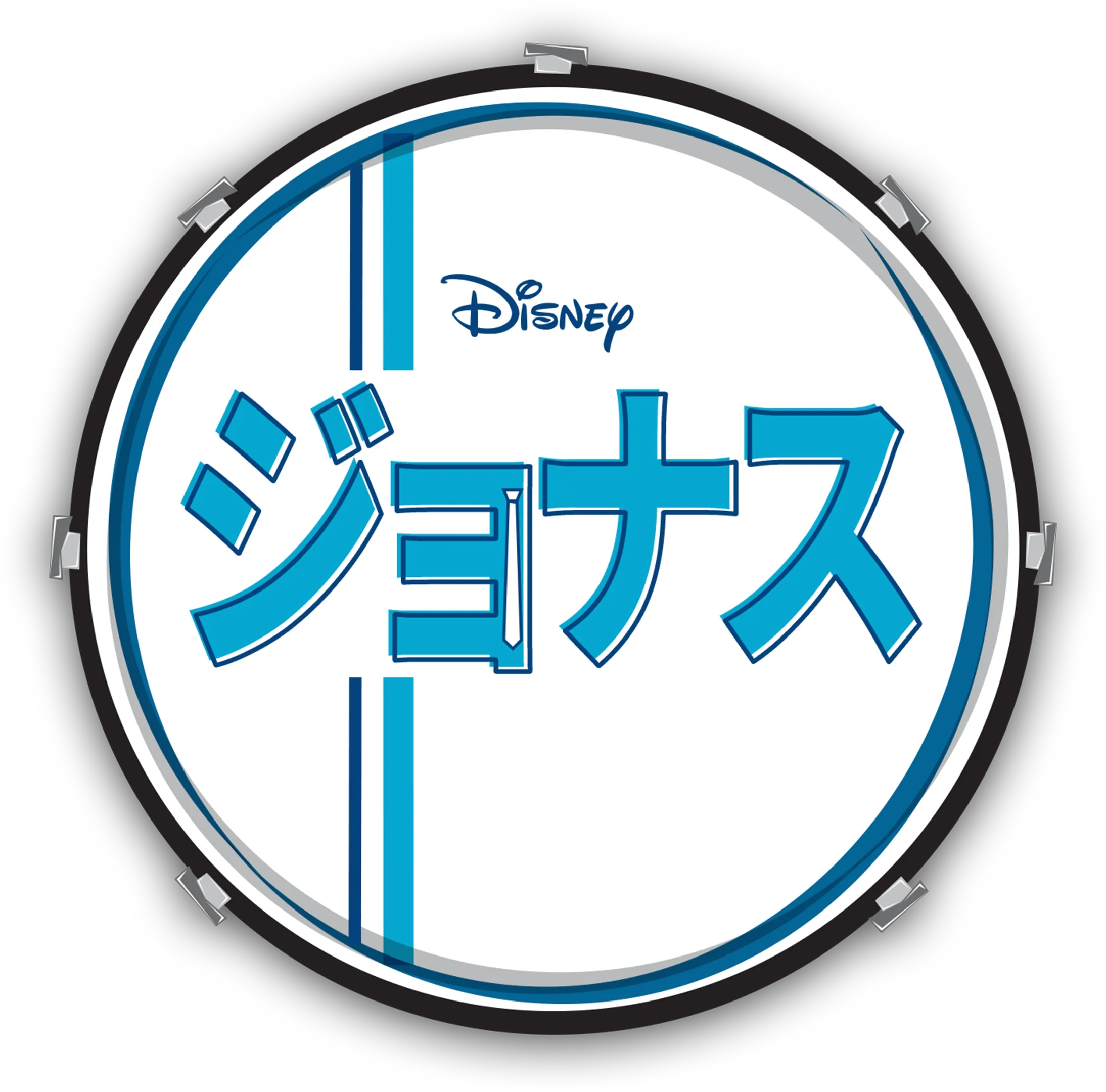 ジョナス