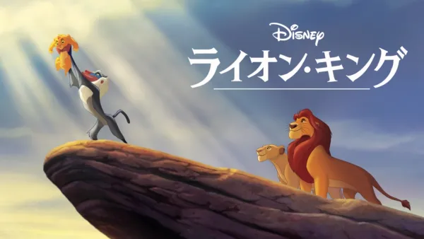 ノートルダムの鐘を視聴 | Disney+(ディズニープラス)