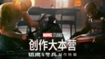 thumbnail - 《猎鹰与冬兵》制作特辑