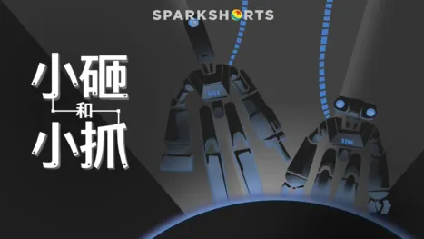 thumbnail - 小砸和小抓