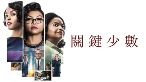 thumbnail - 關鍵少數