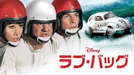 thumbnail - ラブ・バッグ