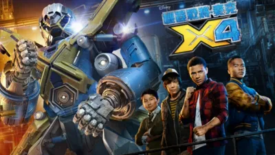 機器戰將-麥克X4