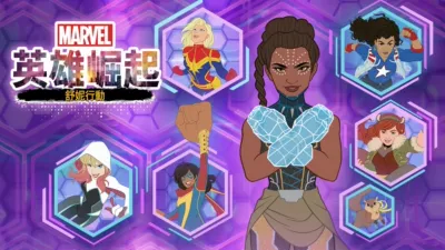 英雄崛起：舒妮行動