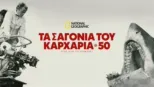 thumbnail - Τα Σαγόνια του Καρχαρία @ 50: Πίσω από τις Κάμερες