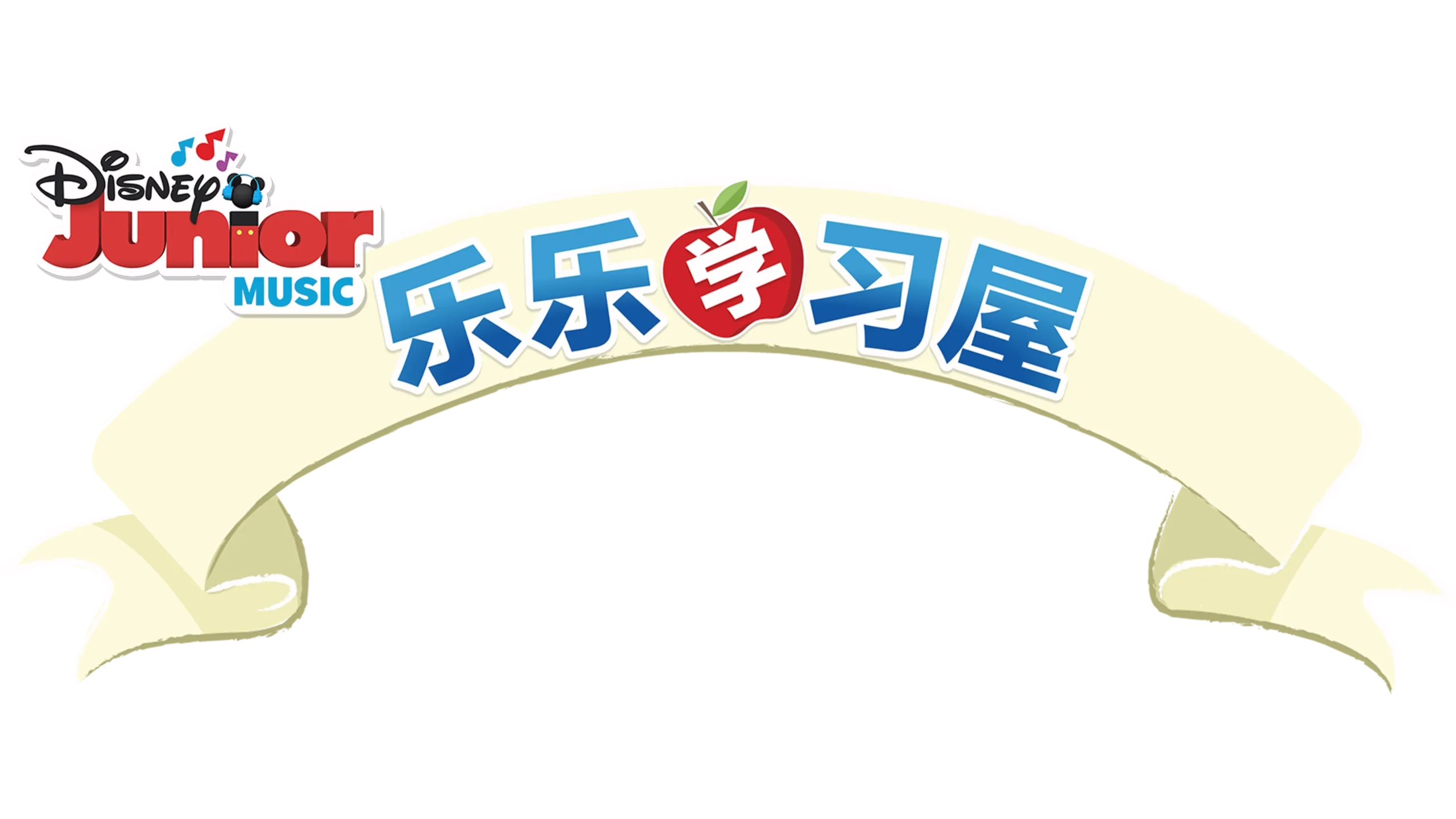 乐乐学习屋 (短片)