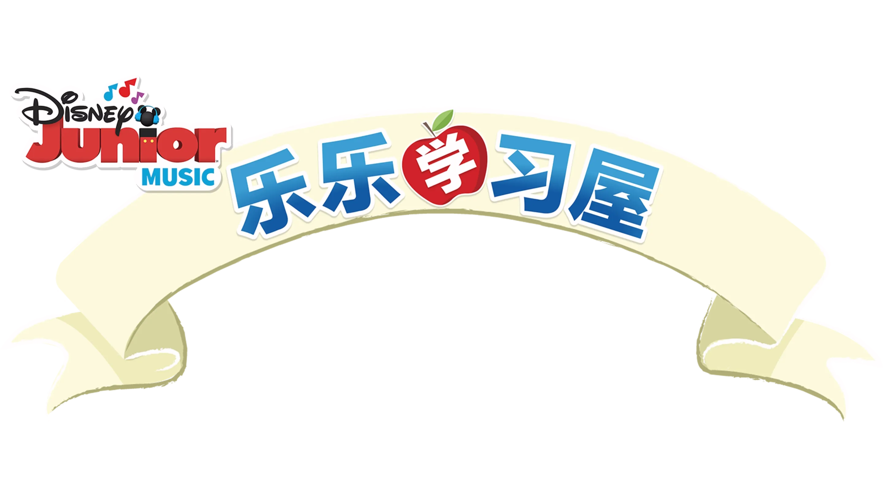 乐乐学习屋 (短片)