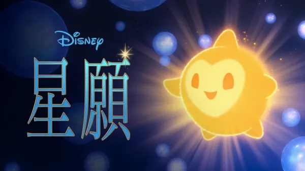 thumbnail - 星願