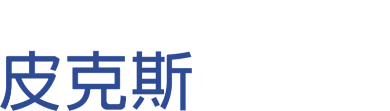 皮克斯的故事