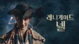 thumbnail - 레니게이드 넬
