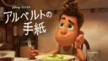 thumbnail - アルベルトの手紙