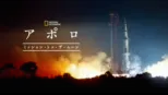 thumbnail - アポロ：ミッション・トゥ・ザ・ムーン