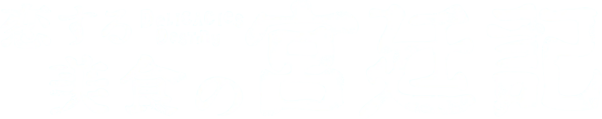 恋する美食の宮廷記