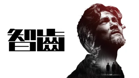 thumbnail - 智齒