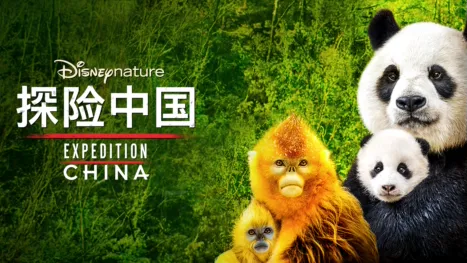 thumbnail - 探险中国