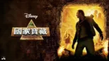 thumbnail - 國家寶藏