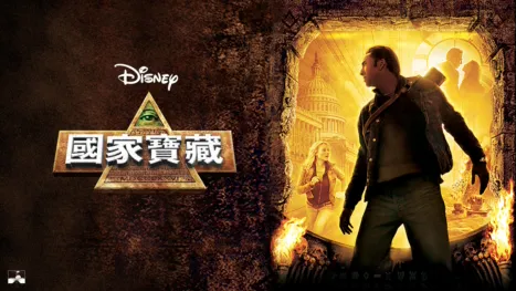 thumbnail - 國家寶藏