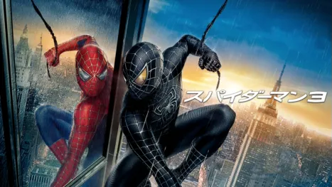 thumbnail - スパイダーマン３