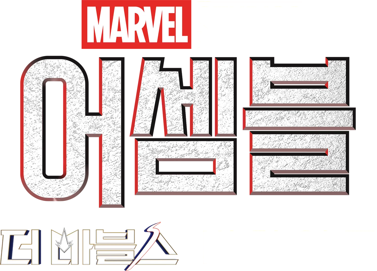 어셈블: 더 마블스 비하인드