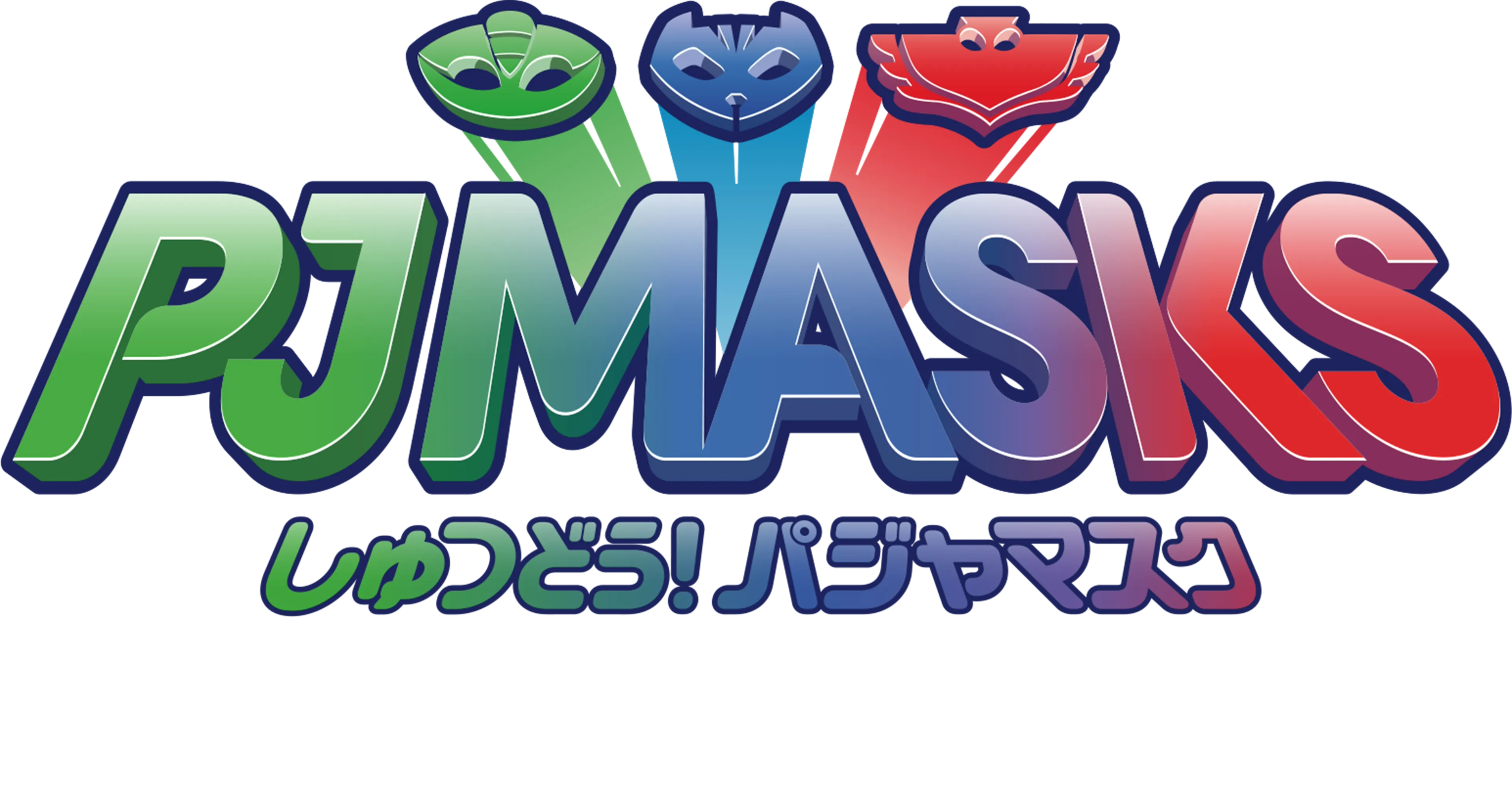 しゅつどう！パジャマスク ショーツ