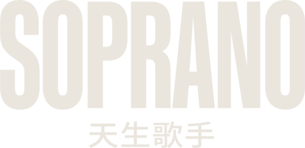 Soprano：天生歌手