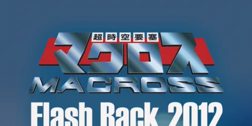 超時空要塞マクロス Flash Back 2012を配信で見る | Disney+(