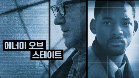 thumbnail - 에너미 오브 스테이트