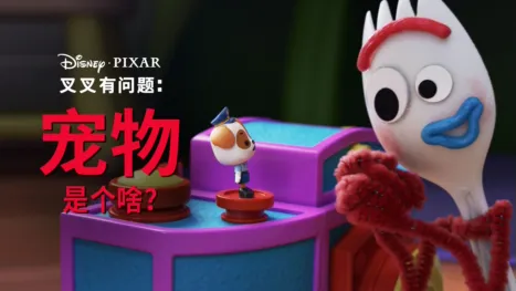 thumbnail - 宠物是个啥？