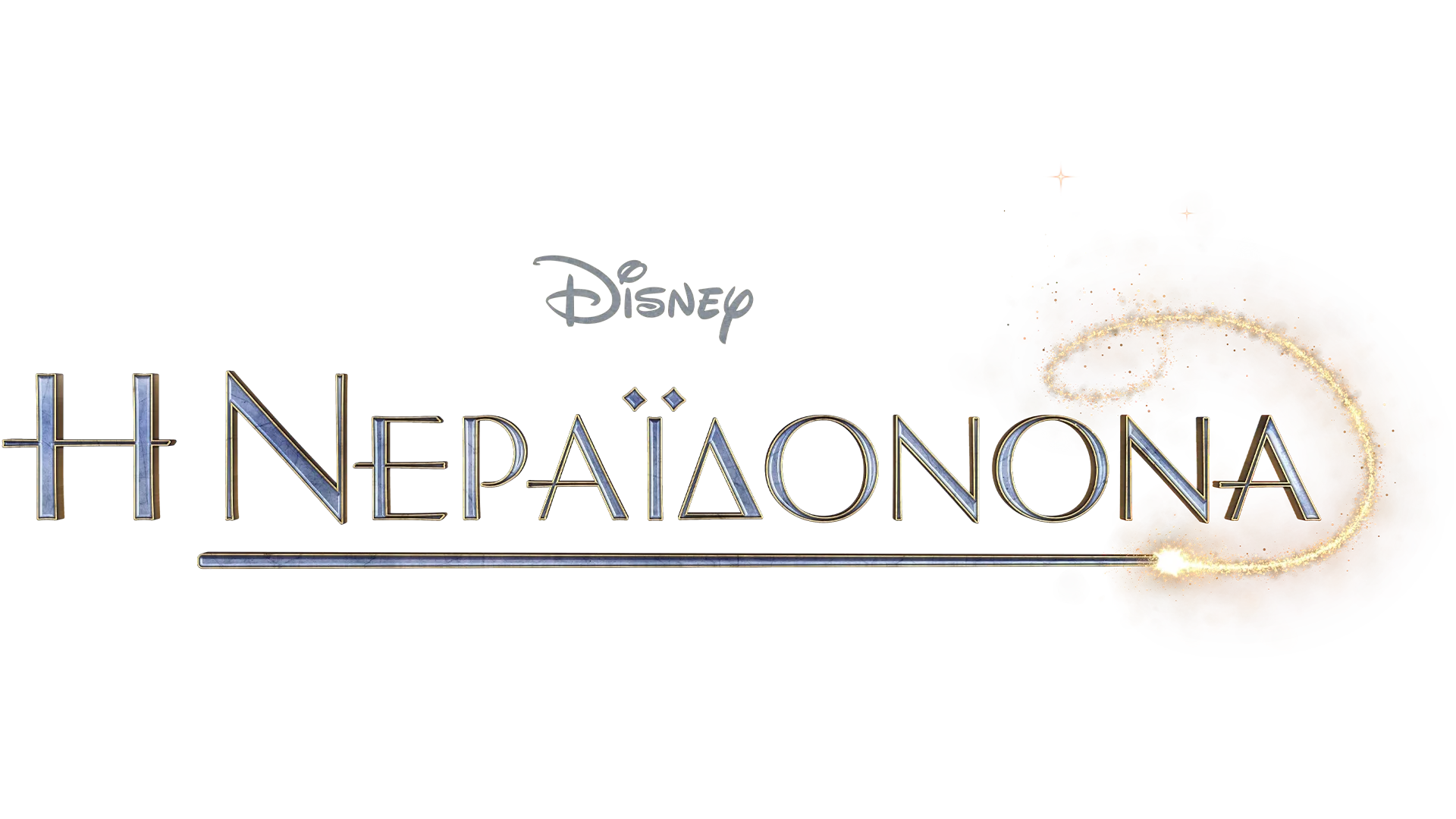 Η Νεραϊδονονά