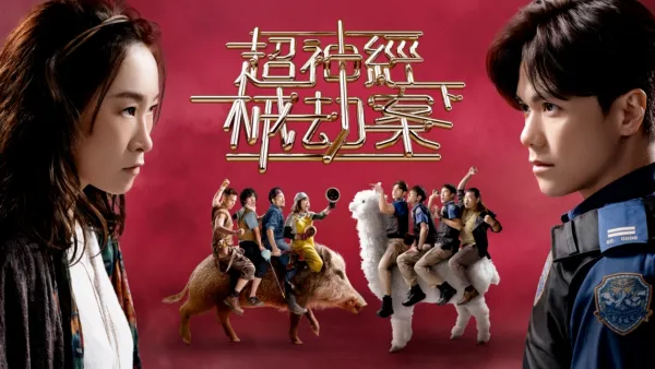 thumbnail - 超神經械劫案下