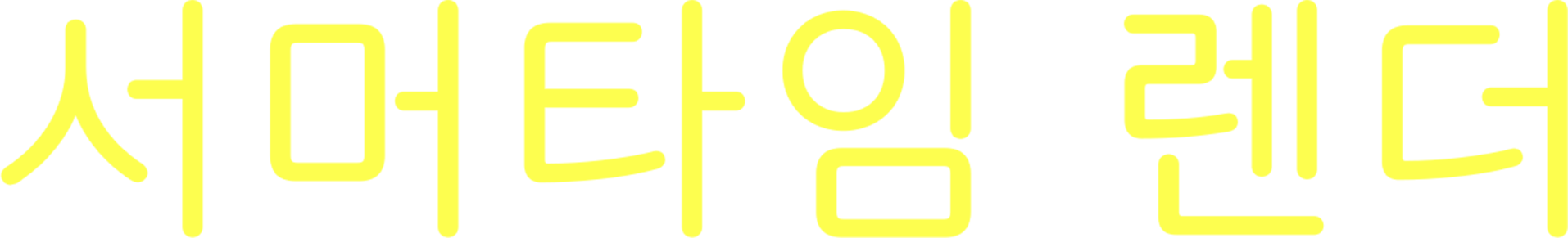 서머타임 렌더