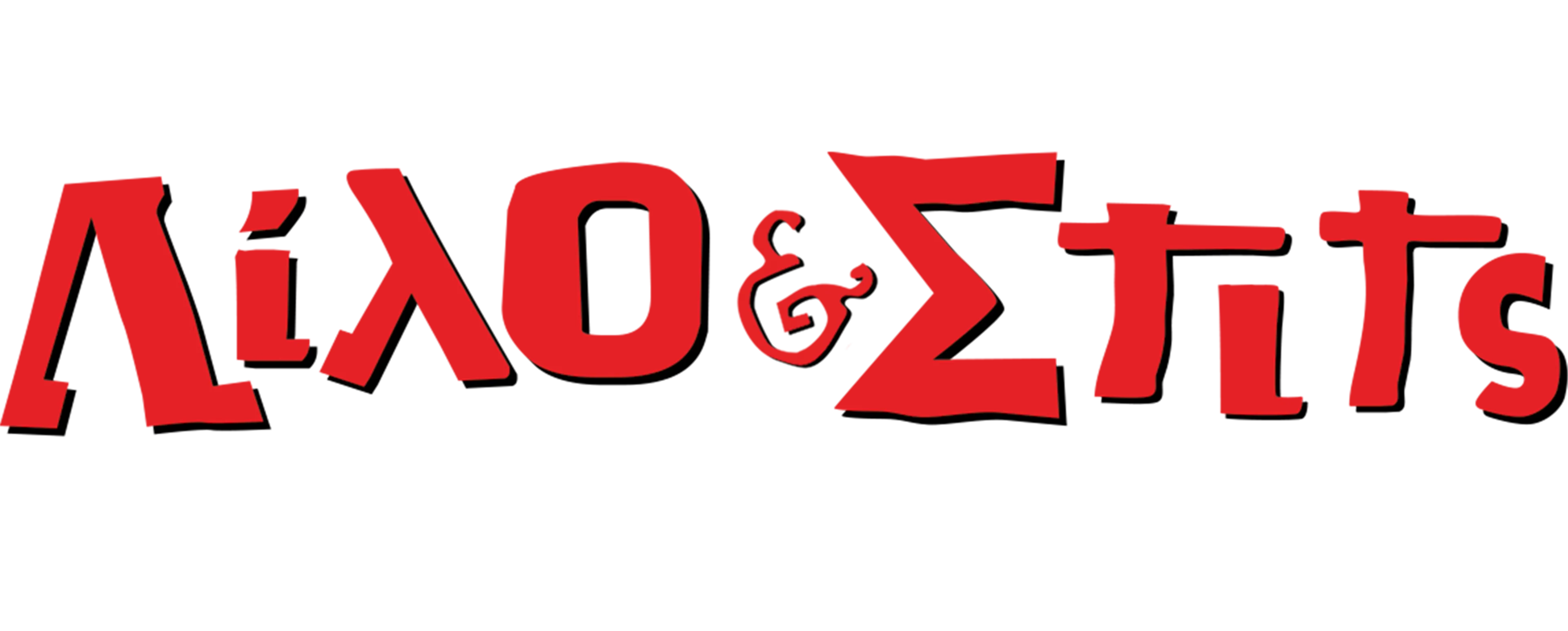 Λίλο και Στιτς: Η Σειρά