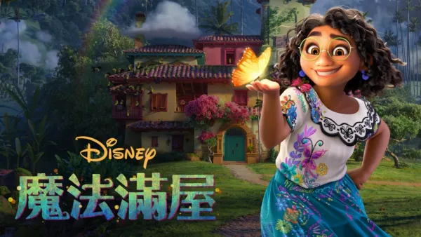 thumbnail - 魔法滿屋