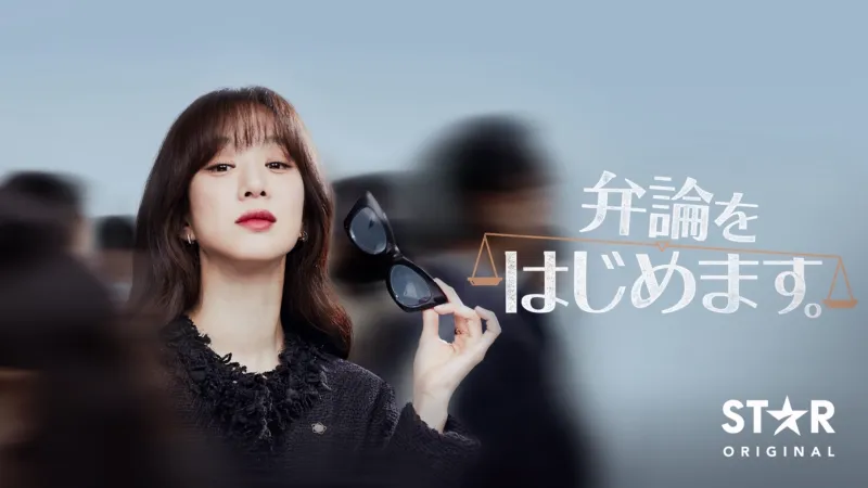 弁論をはじめます。