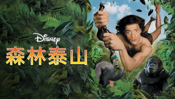 thumbnail - 森林泰山