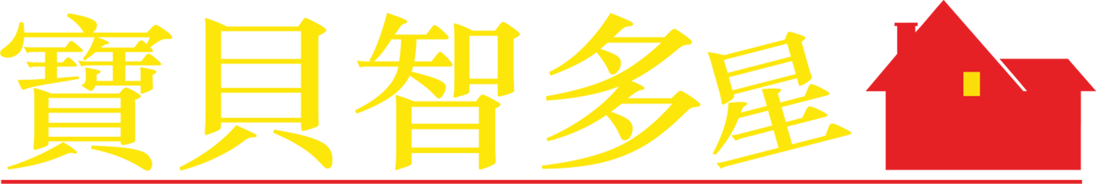 寶貝智多星