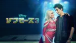 thumbnail - ゾンビーズ3
