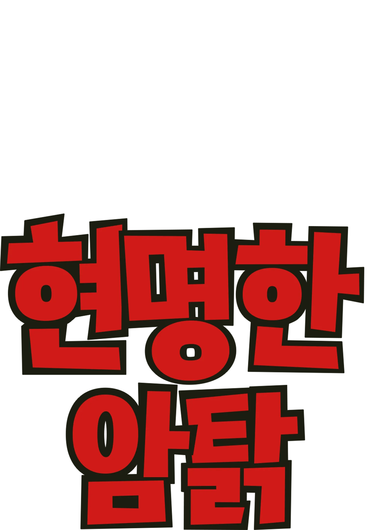 현명한 암탉