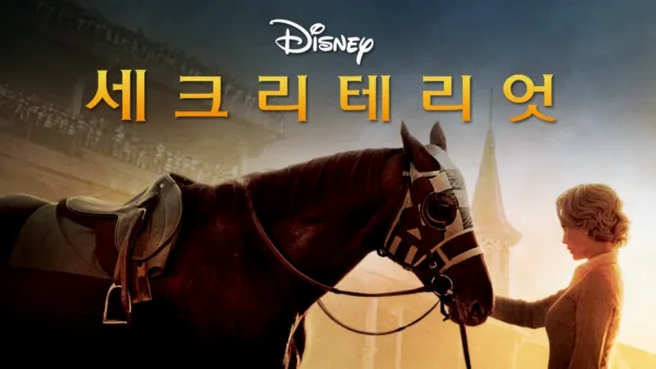 thumbnail - 세크리테리엇