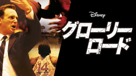 thumbnail - グローリー･ロード