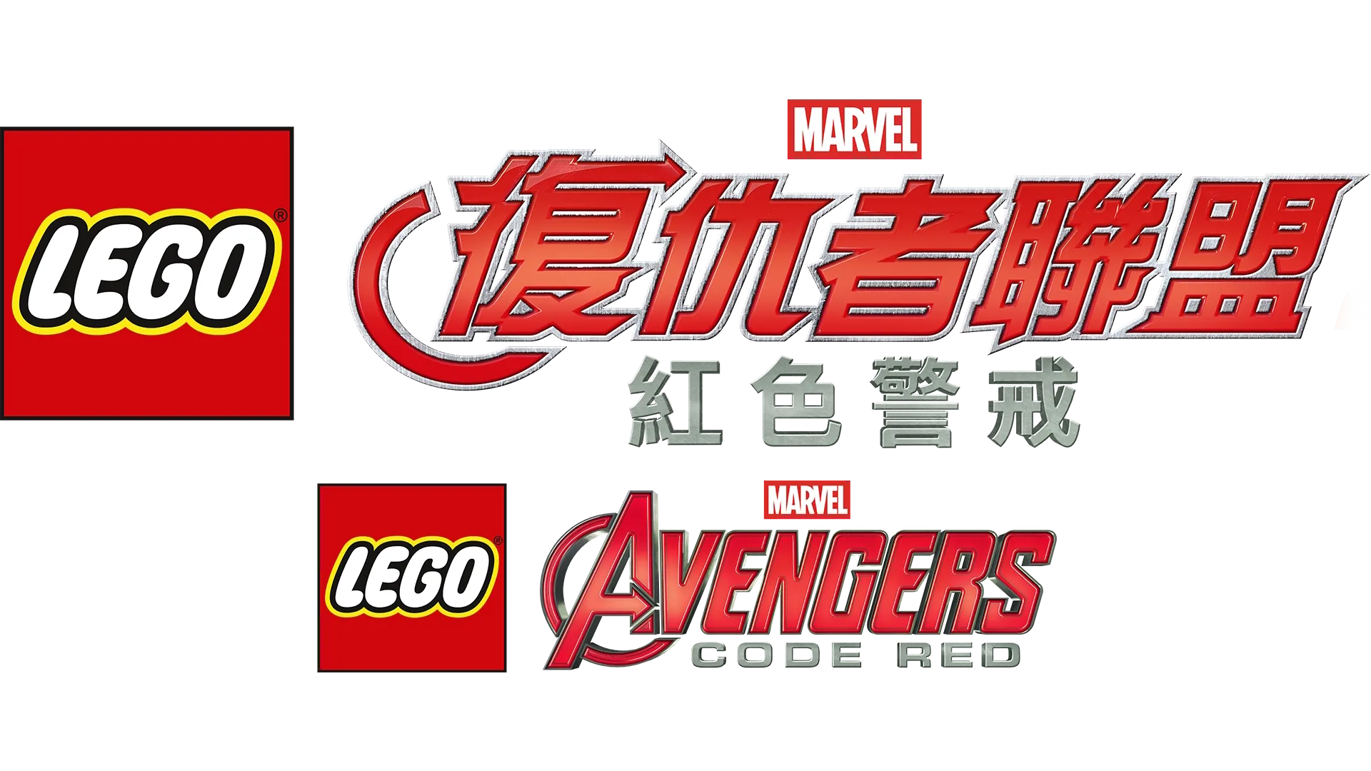 LEGO Marvel復仇者聯盟: 紅色警報