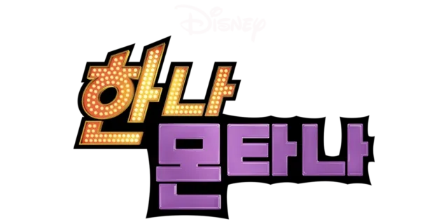 한나 몬타나