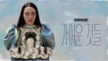 thumbnail - 가여운 것들