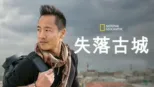 thumbnail - 失落古城