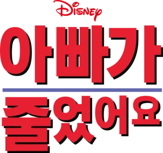 아빠가 줄었어요