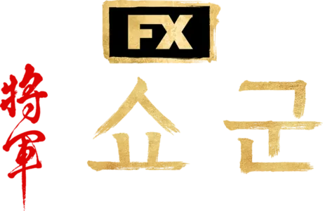 쇼군
