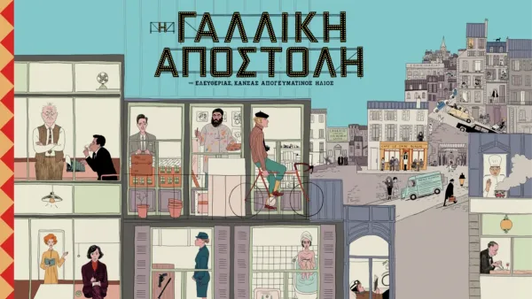 thumbnail - Η Γαλλική Αποστολή της Ελευθερίας, Κάνσας Απογευματινός Ήλιος