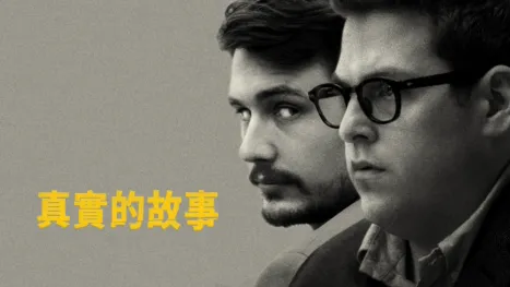 thumbnail - 真實的故事
