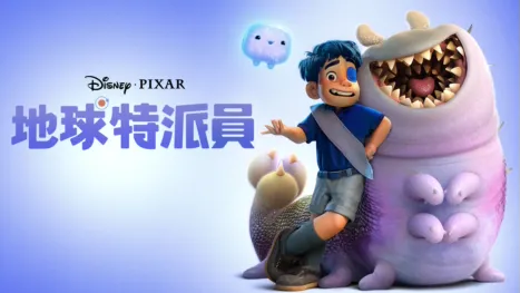 thumbnail - 地球特派員